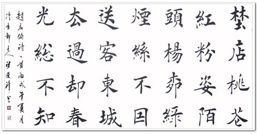 Regular Script, Chinese Calligraphy