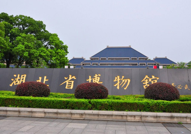 Hubei Provincial Museum