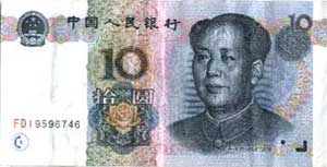 The obverse of 10 Yuan