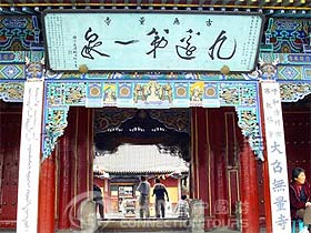 Hohhot The Yuquan Well, Hohhot Attractions, Hohhot Travel Guide