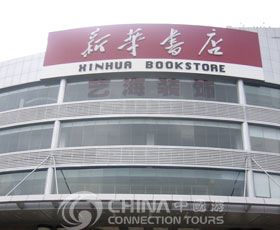 Kunming Xinhua Bookstore, Kunming Shopping, Kunming Travel Guide