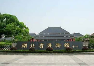 Hubei Provincial Museum