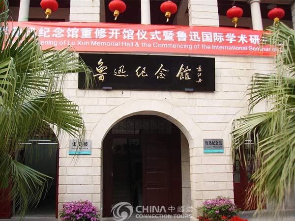 Xiamen Luxun Memorial Hall, Xiamen Attractions, Xiamen Travel Guide